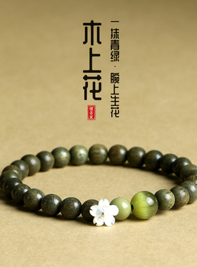 木上花·天然绿檀中式清冷感手串