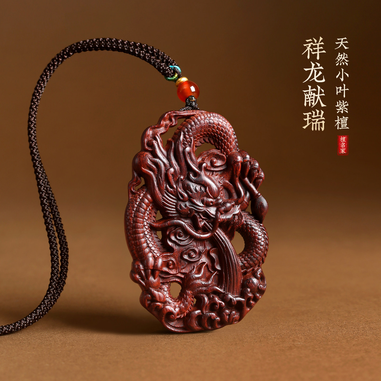 小叶紫檀木祥龙吊坠双面镂空雕刻木质手把件龙牌车挂件钥匙扣挂饰