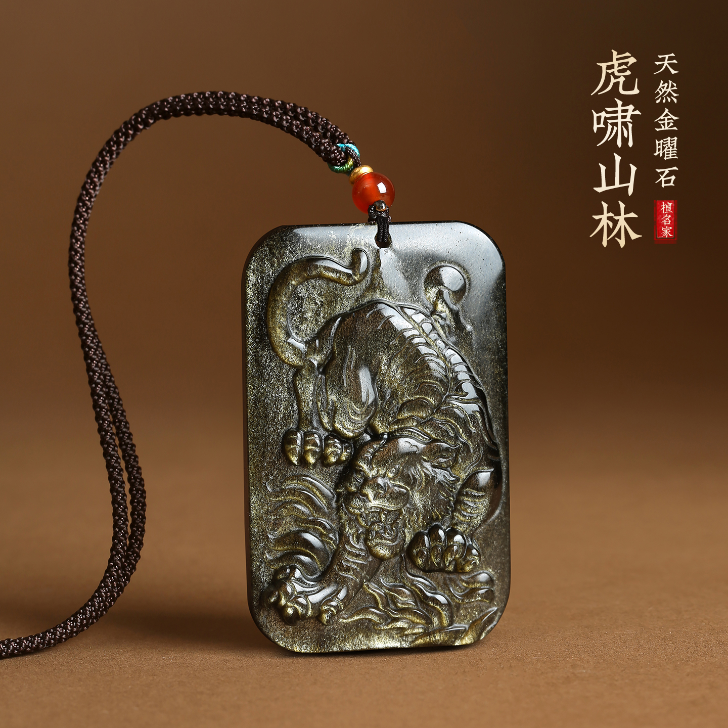 黑金曜石虎啸山林吊坠