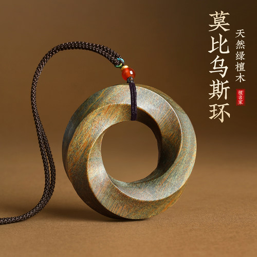 天然绿檀木莫比乌斯环平安扣吊坠