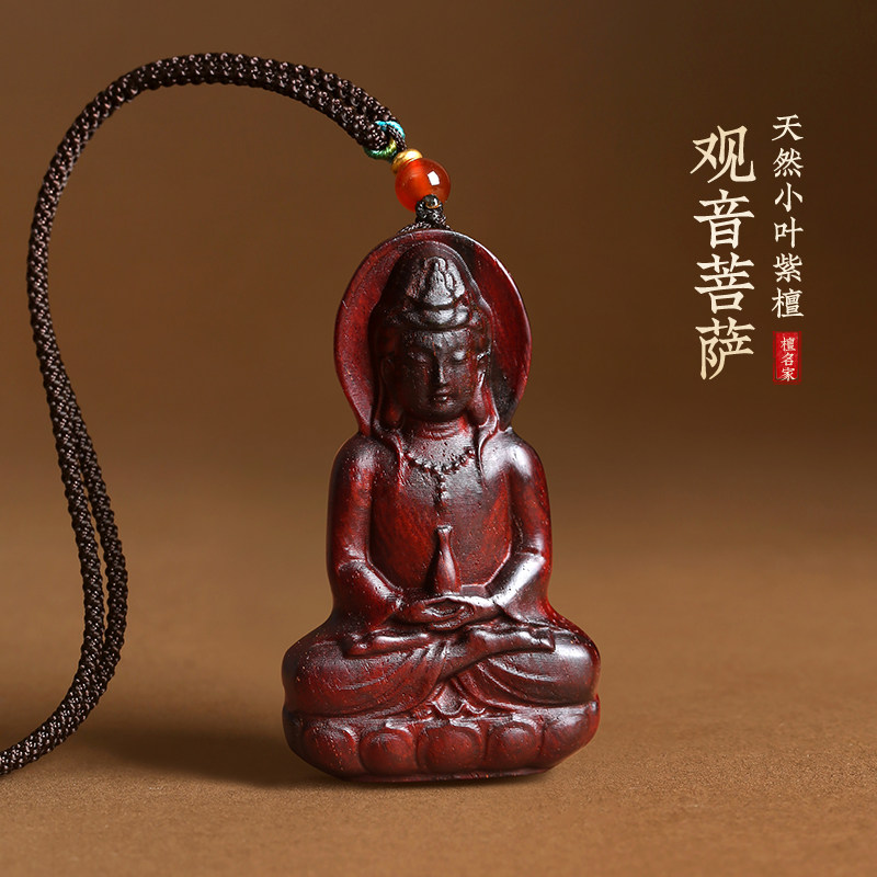 小叶紫檀木雕观音菩萨吊坠观世音神像毛衣项链汽车挂件钥匙扣包挂