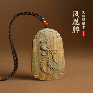 天然绿檀木雕凤凰牌吊坠汽车挂件钥匙扣男女款木质挂坠项链毛衣链