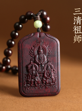 三清祖师吊坠包包木质挂件
