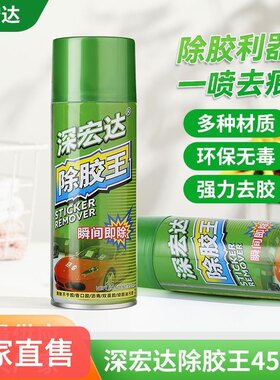 除胶王不干胶清除汽车家用粘胶去胶脱胶清洁清洗剂神器万能强力除