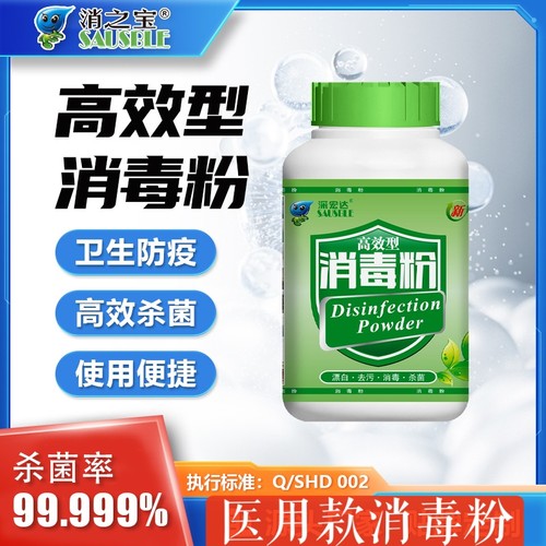 深宏达高效型消毒粉500g医用学校幼儿园消毒粉强力杀菌消毒
