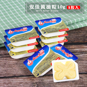 安佳动物黄油10g*10粒烘焙家用煎牛排专用小包装面包雪花酥牛轧糖