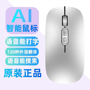 讯飞AI人工智能无线语音鼠标声控说话打字输入翻译可充电电脑通用