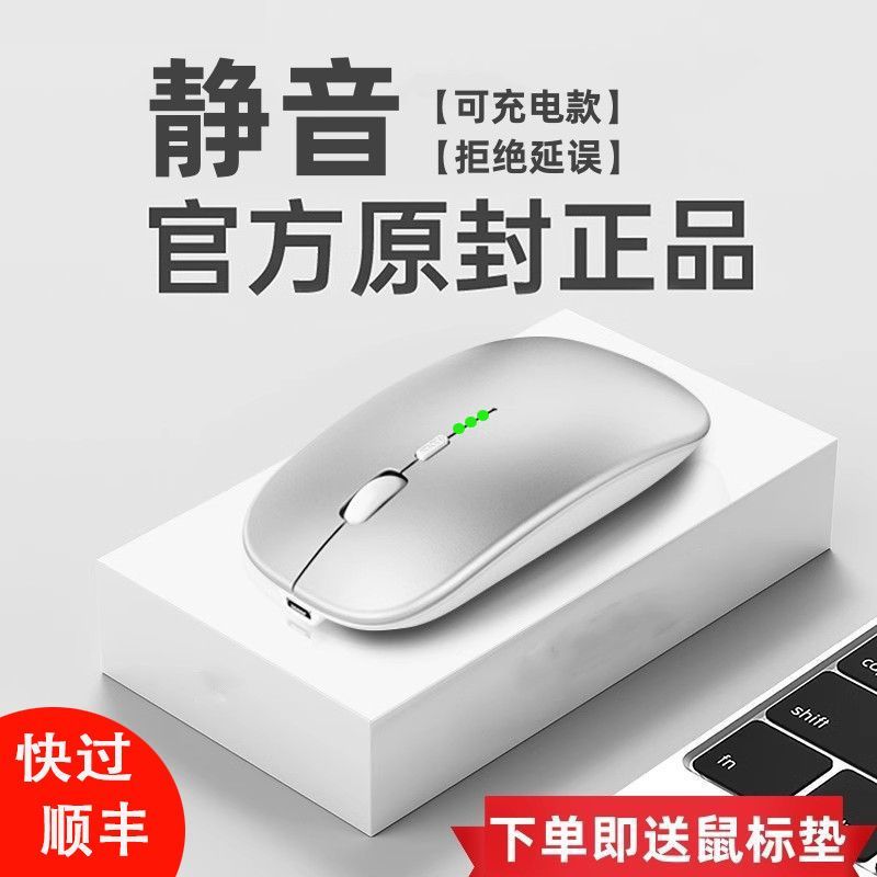 蓝牙无线鼠标便携静音可充电联想笔记本办公电脑ipad平板游戏通用