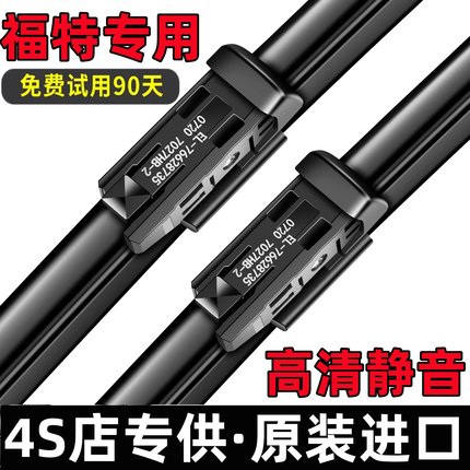 适用福特经典福克斯雨刮器原装新蒙迪欧福睿斯翼虎翼博嘉年华雨刷