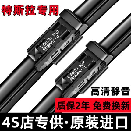 适用特斯拉model3原装雨刮器毛豆Y/modelY/modelX原厂雨刷片静音S