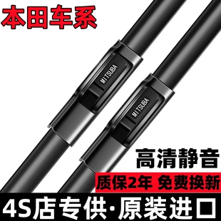 适用本田思域雅阁雨刮器原装 飞度CRV凌派锋范XRV缤智奥德赛雨刷片