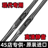 适用现代朗动名图雨刮器原装 ix35新胜达途胜索纳塔八九雨刷片原厂