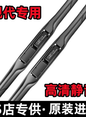 适用现代朗动名图雨刮器原装ix35新胜达途胜索纳塔八九雨刷片原厂