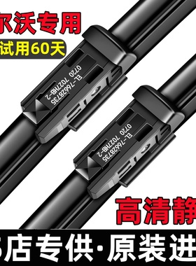 试用沃尔沃XC60雨刮器原装XC90/S60LS90原厂XC40V40V60/S80雨刷片