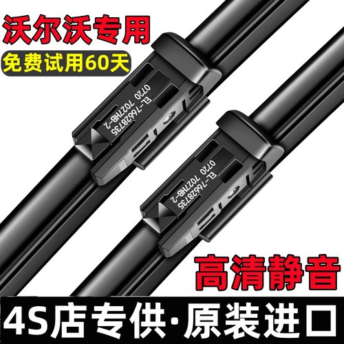 沃尔沃【官方推荐】原厂雨刮器