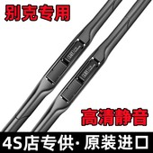 适用别克君威雨刮器原装 英朗威朗君威GL8昂科拉昂科威原厂雨刷片