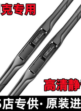 适用别克君威雨刮器原装英朗威朗君威GL8昂科拉昂科威原厂雨刷片