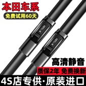 适用本田思域雅阁雨刮器原装 飞度CRV凌派锋范XRV缤智奥德赛雨刷片