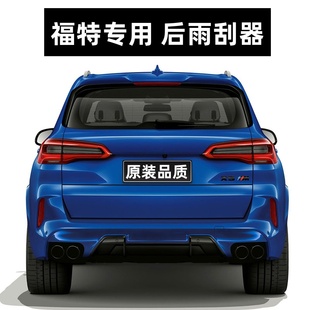 适用福特经典福克斯原厂后雨刮器新嘉年华翼虎翼博锐界原装雨刷片