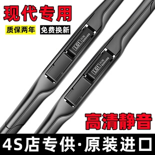 适用现代朗动名图雨刮器原装ix35新胜达途胜索纳塔八九雨刷片原厂