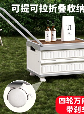 户外露营折叠收纳箱带万向轮大容量便携式拉杆箱野餐储物箱带木盖