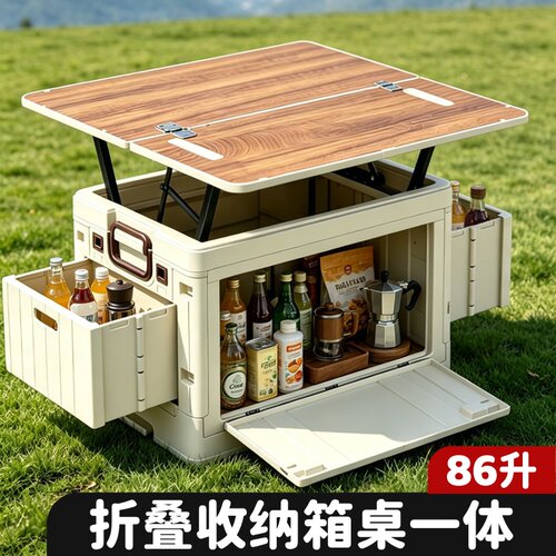轻奢露营折叠收纳箱桌一体86L
