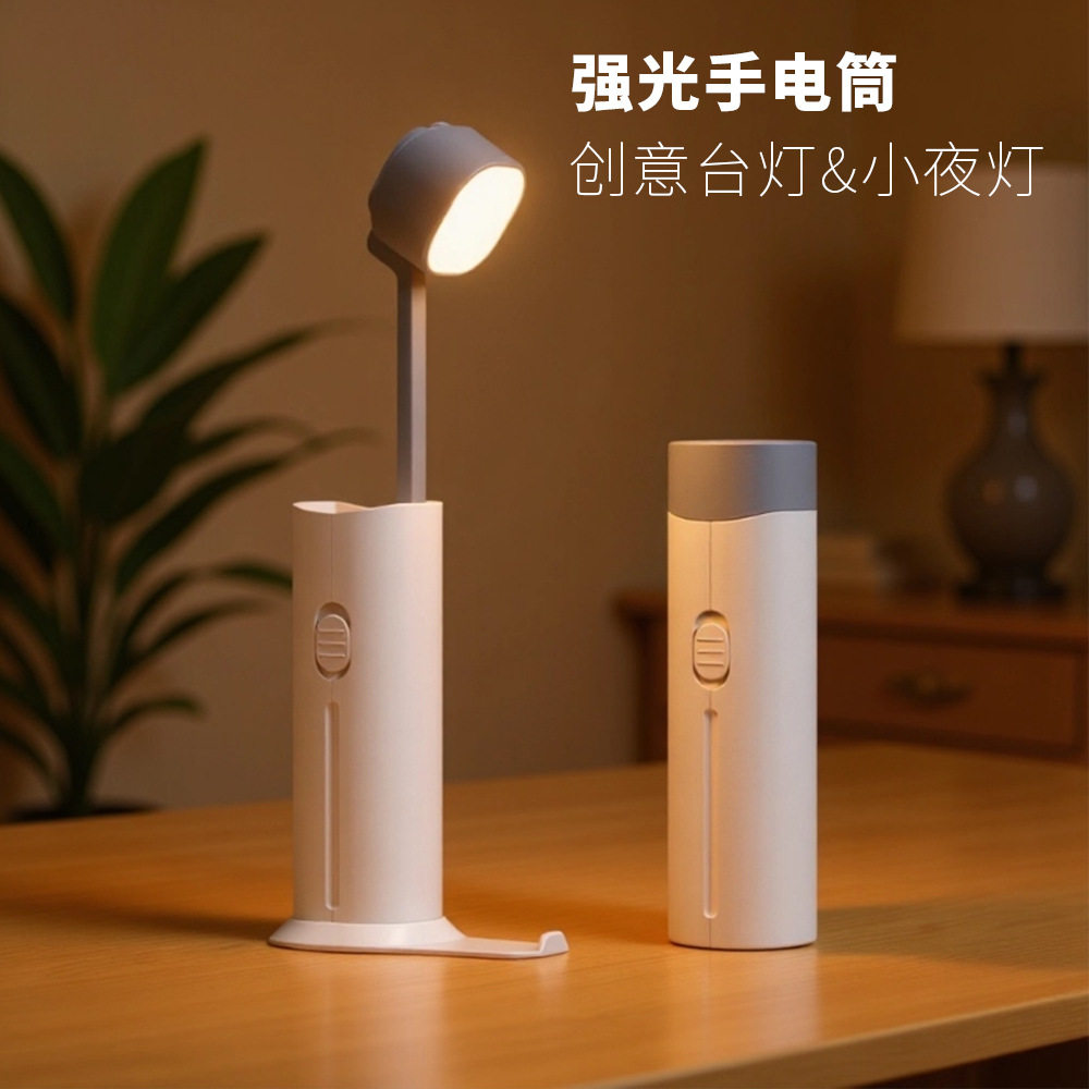 强光手电筒创意台灯小夜灯带手机支架充电多功能桌面灯露营照明灯