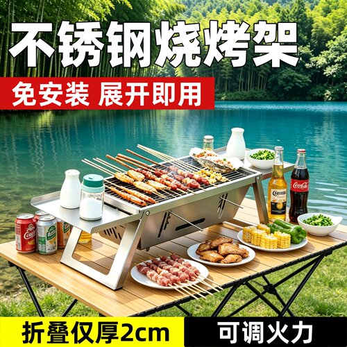 不锈钢折叠烧烤架木炭烧烤炉