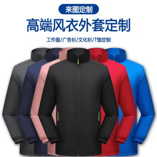 高端工作服定制风衣外套印字logo连帽风衣刺绣工作服工装 工衣定做