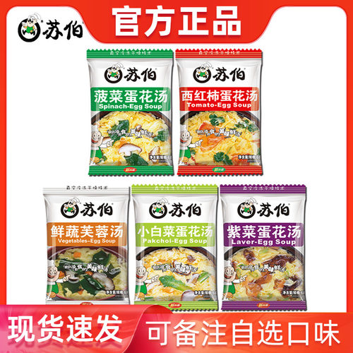 苏伯冲泡即食速食蛋花汤