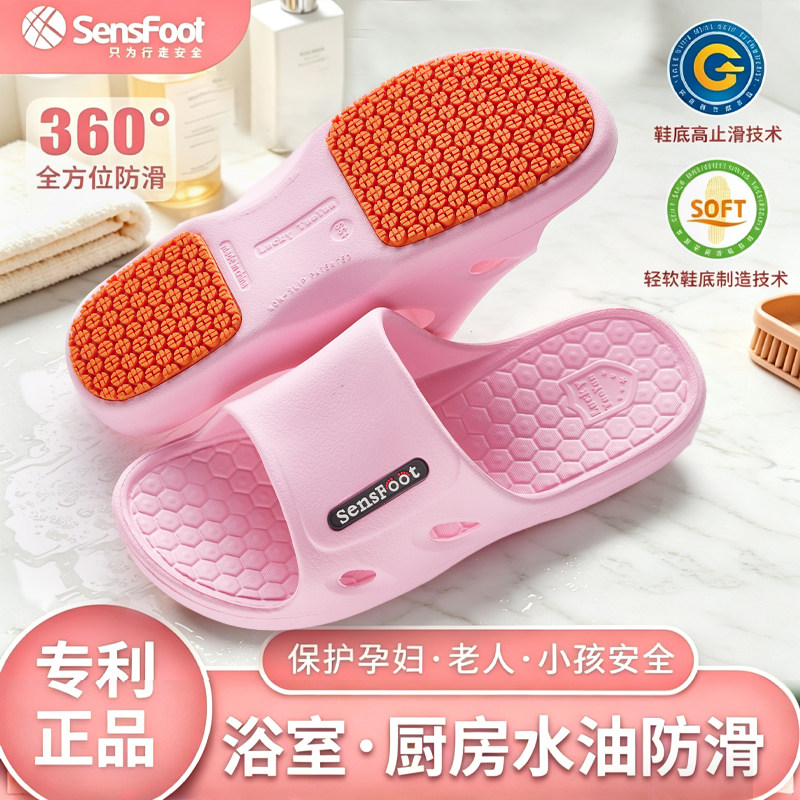 sensfoot盛世富家居女防滑拖鞋