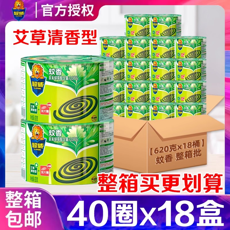 超威蚊香整箱批發囤貨