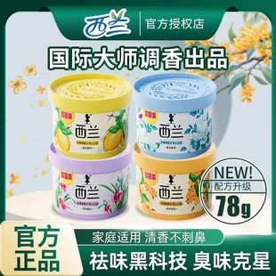 西兰固体空气清新剂家用清香薰室内浴室卫生间厕所芳香除味剂香膏