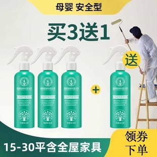 30平及全屋家具 适合15 实发5瓶 新用户专享