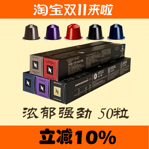 雀巢奈斯派索胶囊咖啡50粒