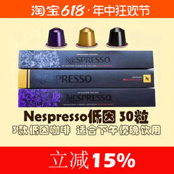 瑞士进口 雀巢咖啡胶囊 Nespresso奈斯派索低因胶囊咖啡30粒