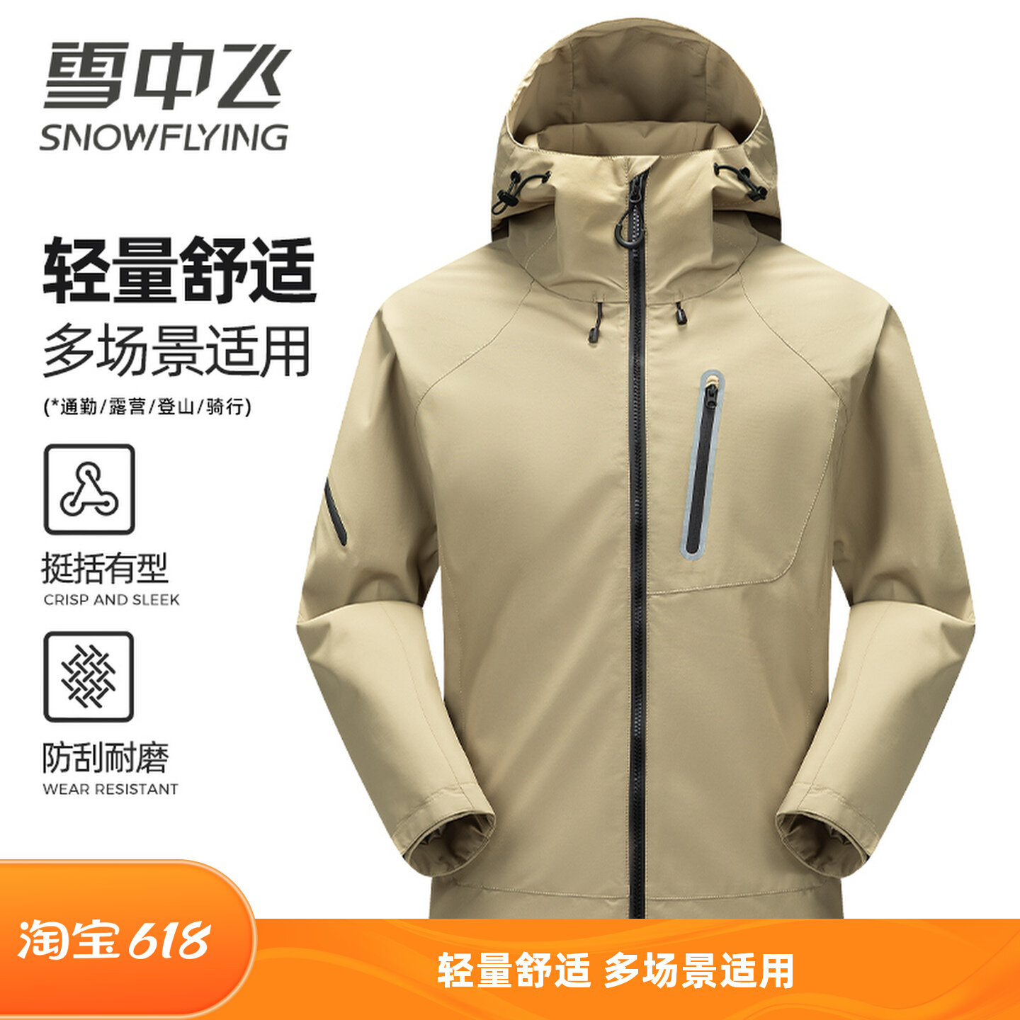 雪中飞 2026年春款城市户外连帽外套男士简约山系运动休闲夹克