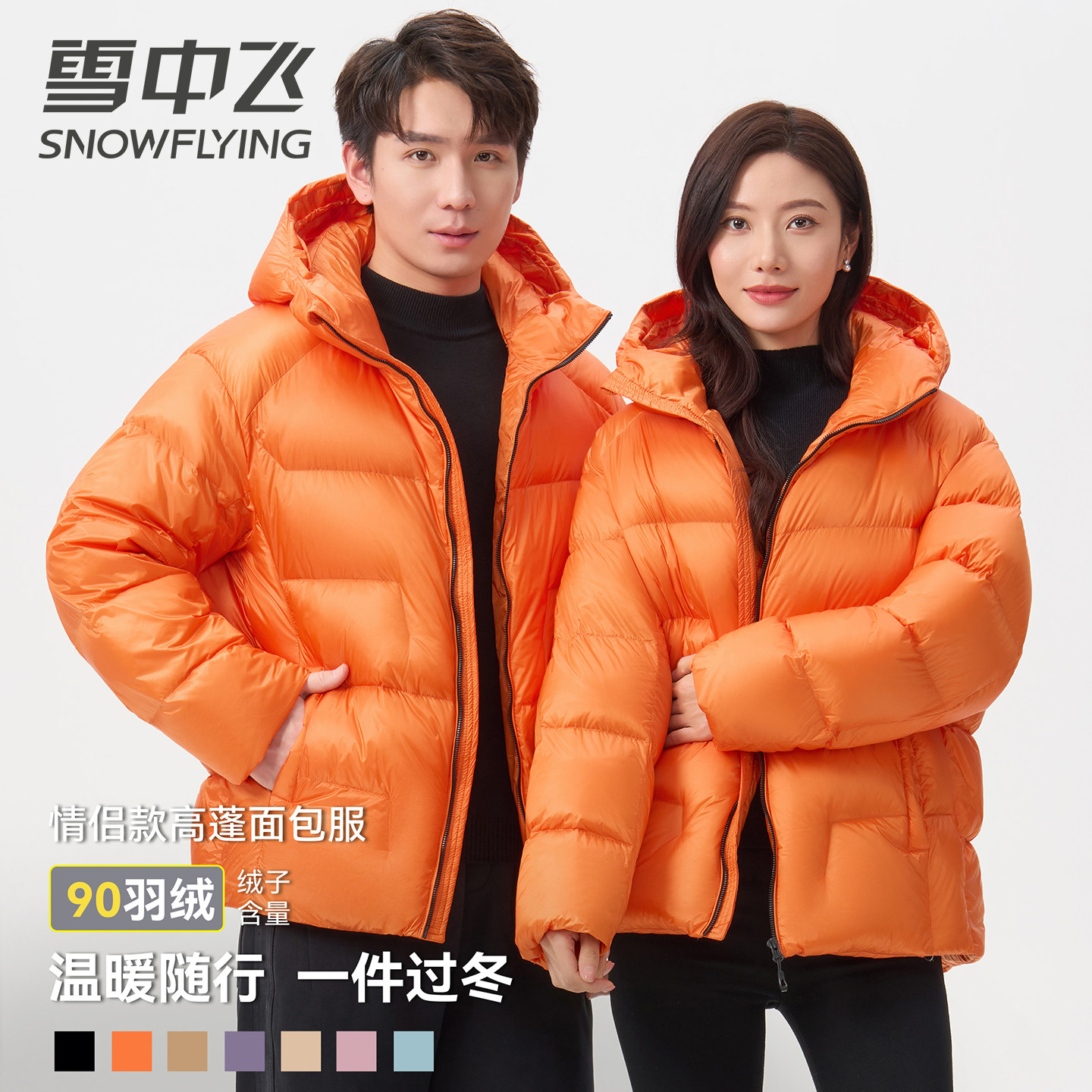 【泡芙云感】雪中飞羽绒服男女款