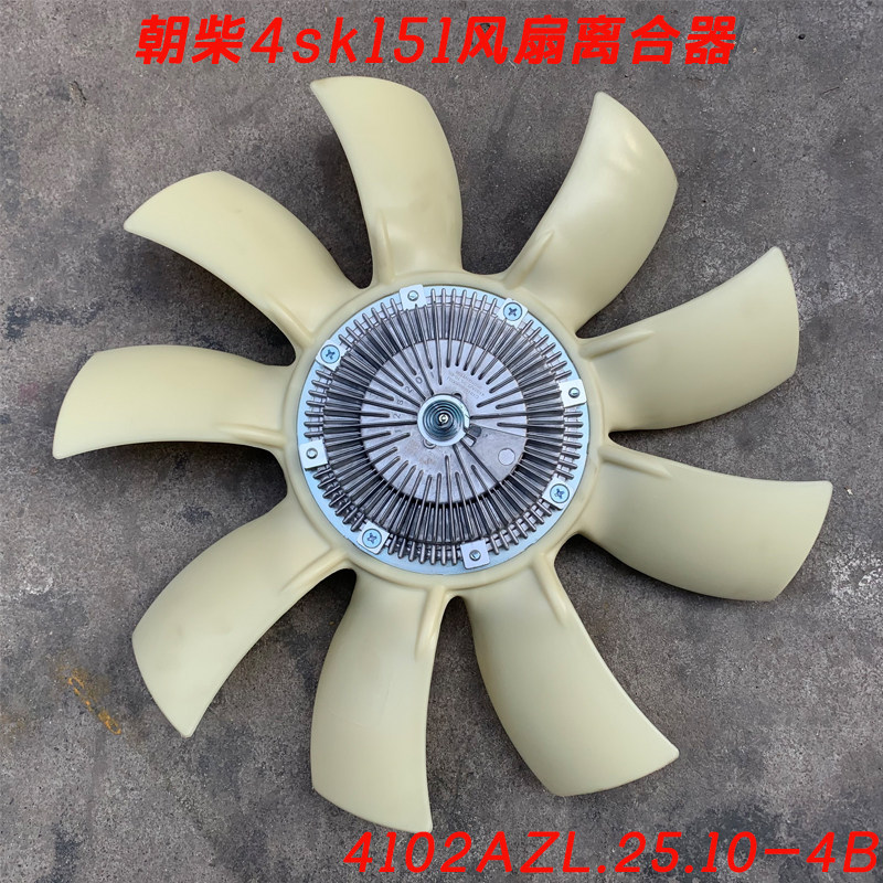豪沃轻卡悍将统帅朝柴风扇离合器