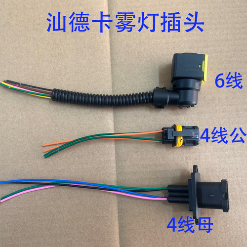 德勒卡汕德卡雾灯插头组合灯接头