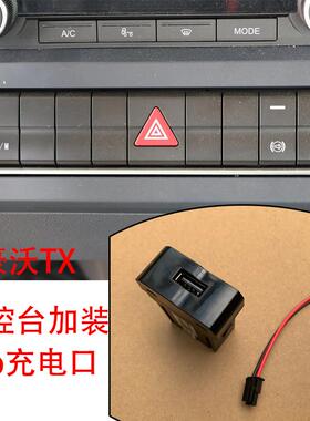 重汽豪沃TX仪表台面板USB充电口加装汕德卡C9G5S手机充电口带插头