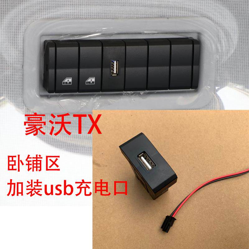 汕德卡C7充电接口卧铺充电口豪沃TX原装仪表充电口USB口手机充电