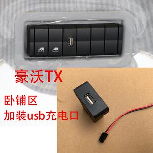 汕德卡C7充电接口卧铺充电口豪沃TX原装仪表充电口USB口手机充电