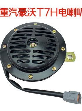 重汽豪沃T7全车配件牵引车工程车原厂电喇叭HOWOA7盆形喇叭电鸣笛