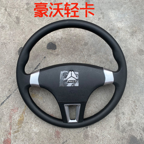 重汽豪沃全车配件悍将追梦方向盘