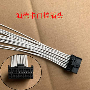 适配重汽汕德卡T5GTX车门控制器插头斯太尔中控锁插头警报器插头