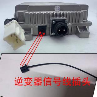 适用重汽汕德卡逆变器信号线插头解放1000W原车逆变器小插头输入