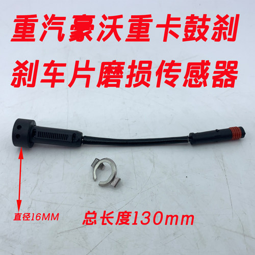 豪沃TXT5GT7H汕德卡刹车片传感器