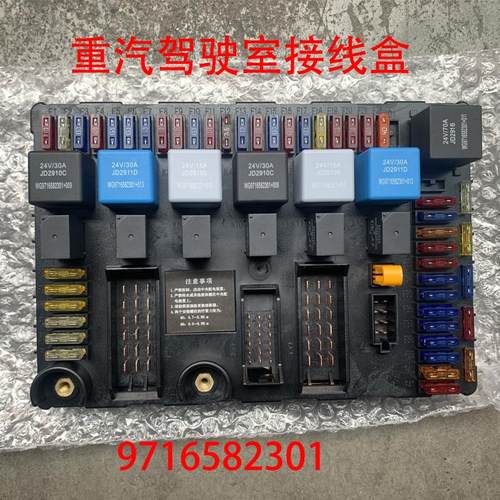 继电器电路保险盒T7H豪沃汕德卡