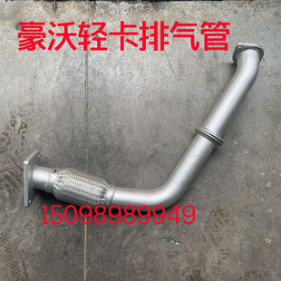 重汽豪沃轻卡悍将统帅追梦排气波纹管云内朝柴排气管软连接第一节